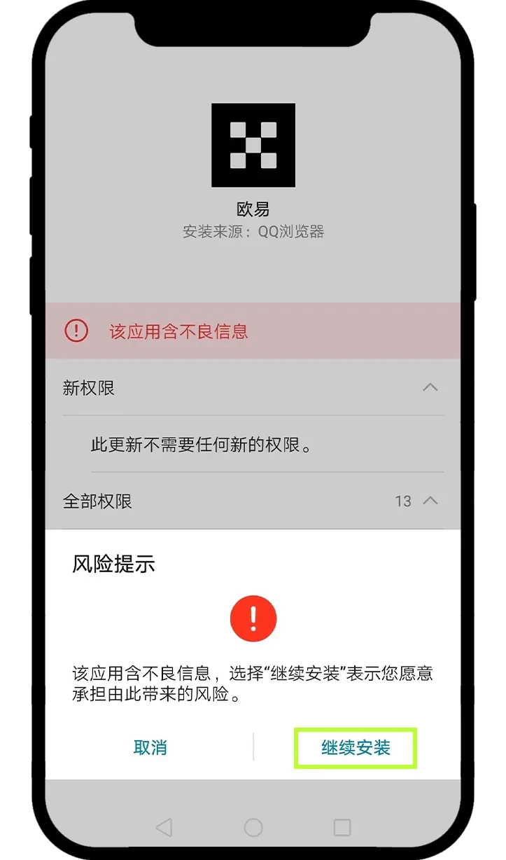 安卓手机如何更新欧易App（手把手图文教程）