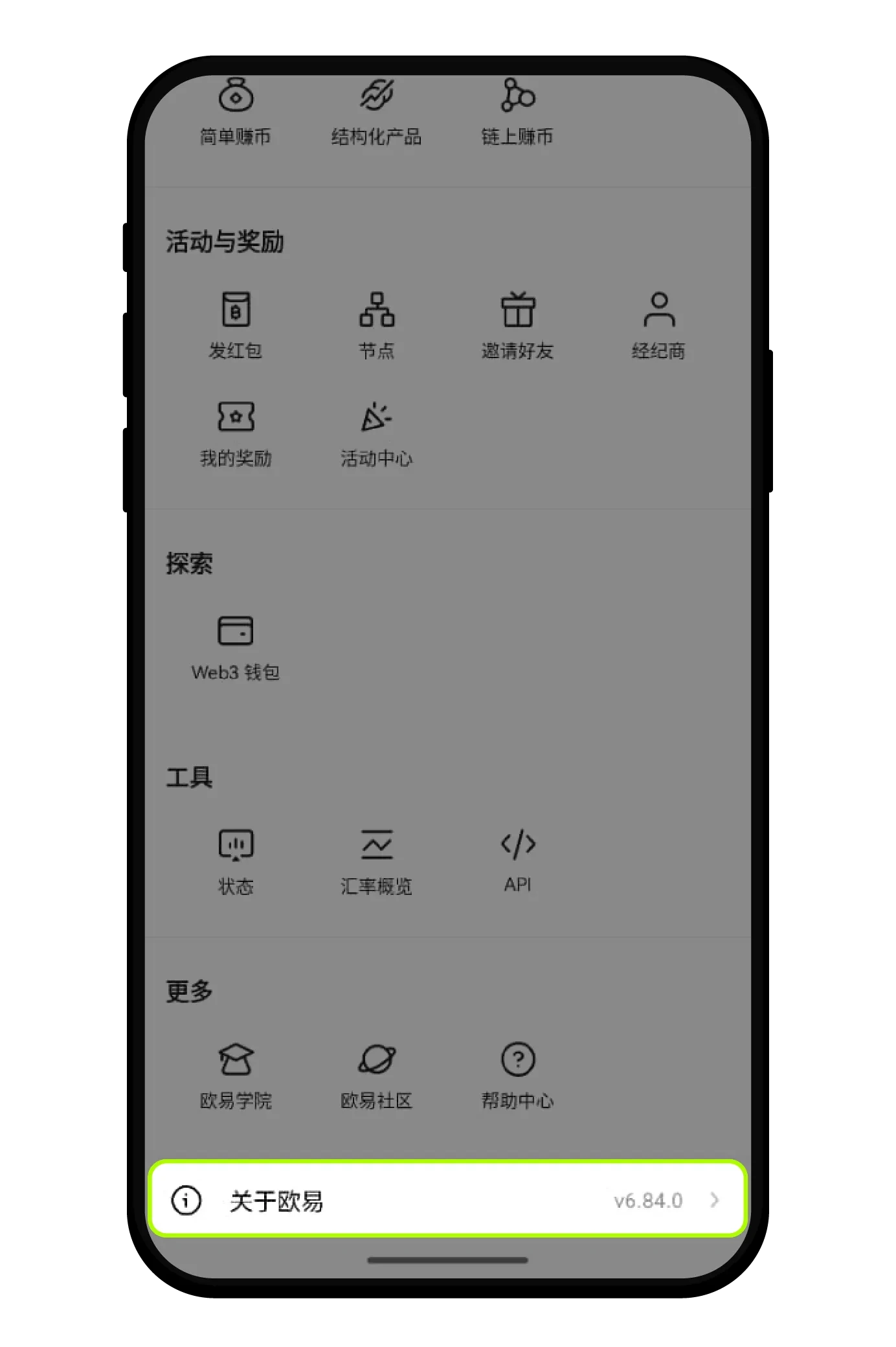 欧易app苹果官方下载入口（附更新OKX图文教程）