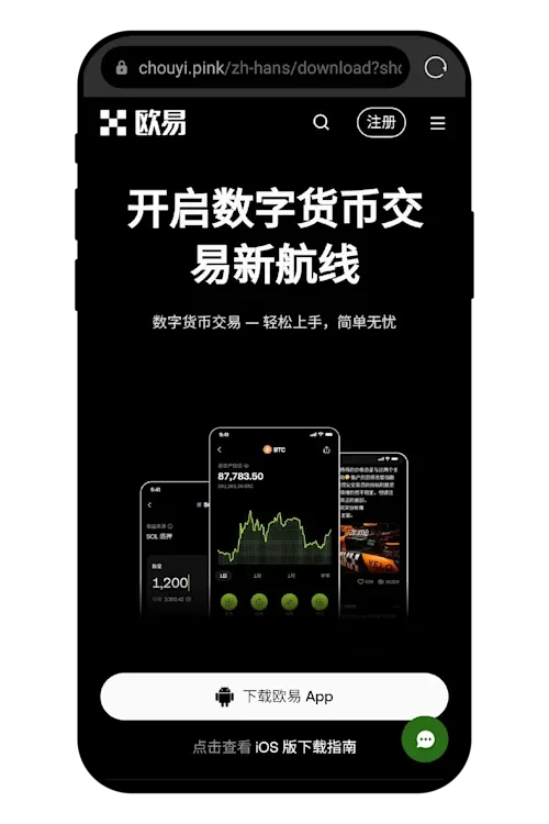 欧易APP下载教程（附华为/荣耀/小米/OPPO安卓App下载常见问题）