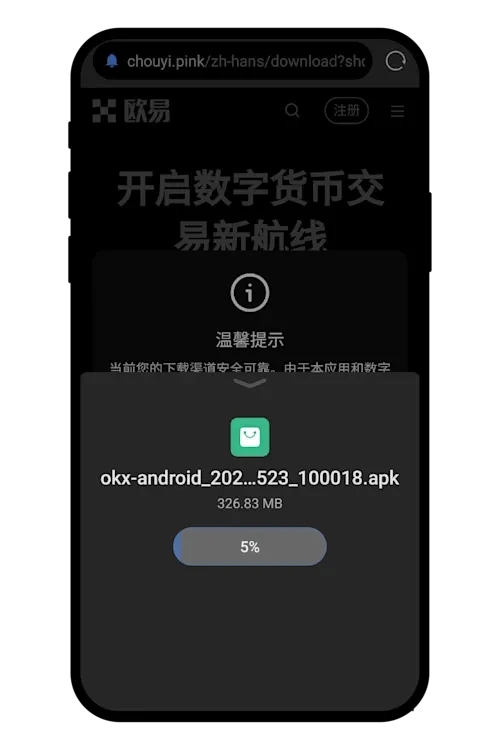欧易APP下载教程（附华为/荣耀/小米/OPPO安卓App下载常见问题）