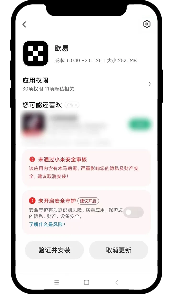 安卓手机如何更新欧易App（手把手图文教程）