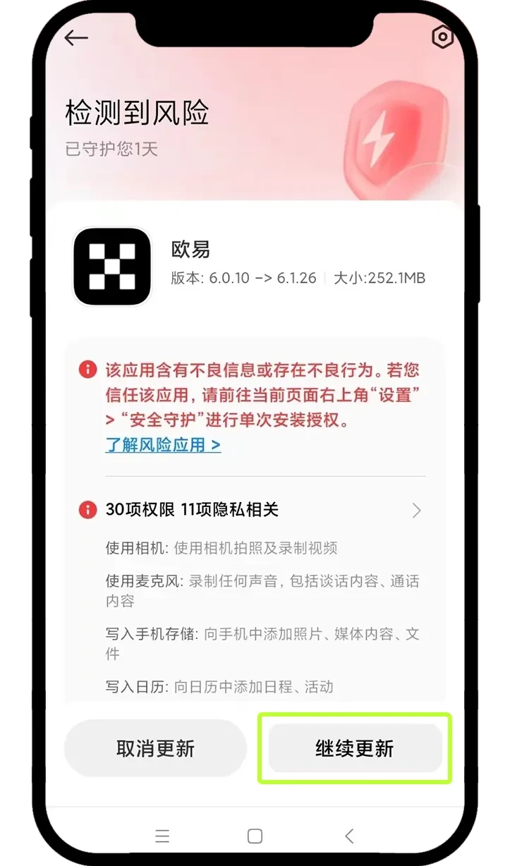 安卓手机如何更新欧易App（手把手图文教程）