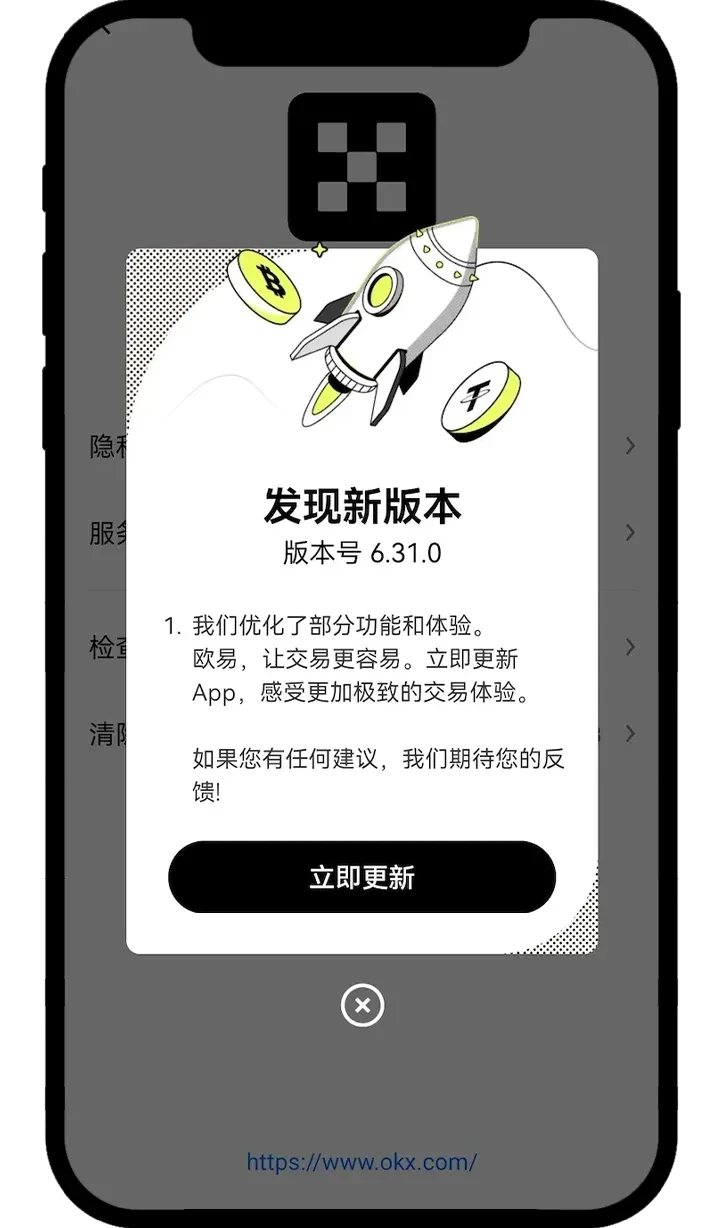 安卓手机如何更新欧易App（手把手图文教程）