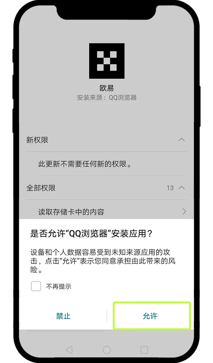 安卓手机如何更新欧易App（手把手图文教程）