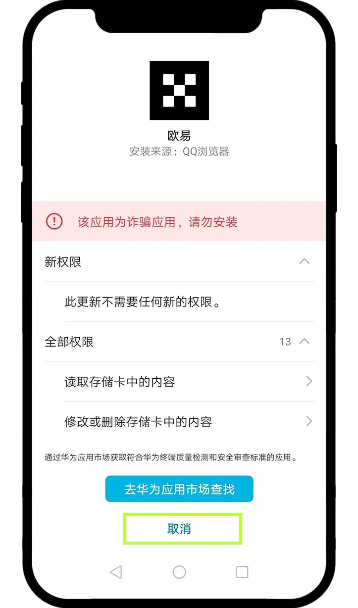 安卓手机如何更新欧易App（手把手图文教程）