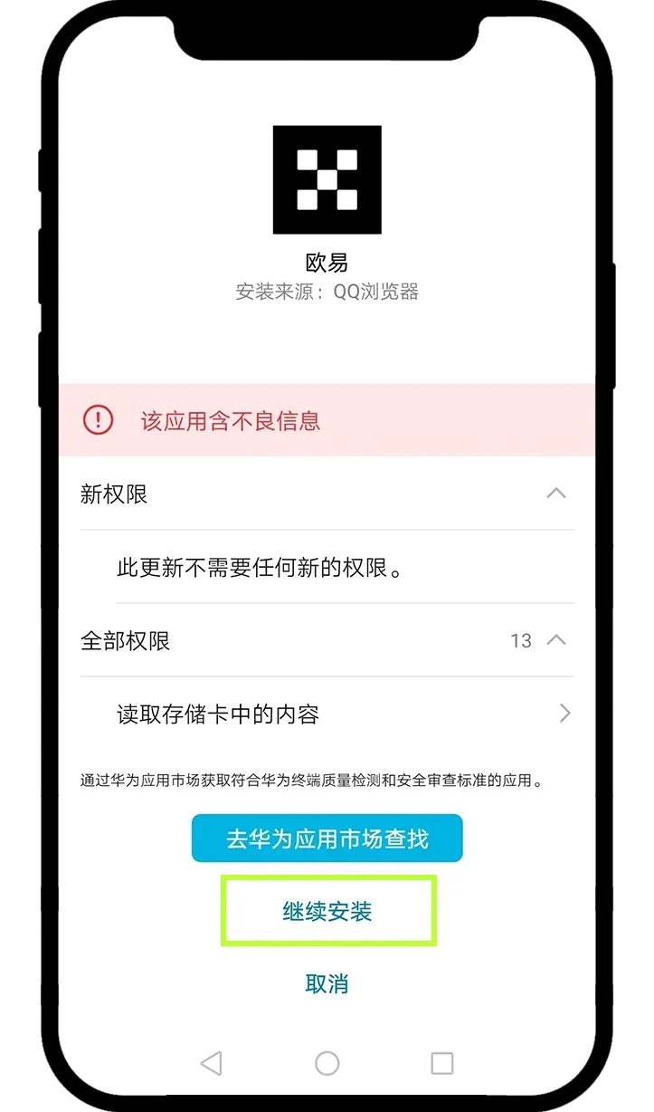 安卓手机如何更新欧易App（手把手图文教程）