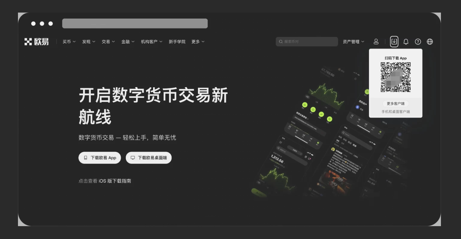 欧易APP下载教程（附华为/荣耀/小米/OPPO安卓App下载常见问题）