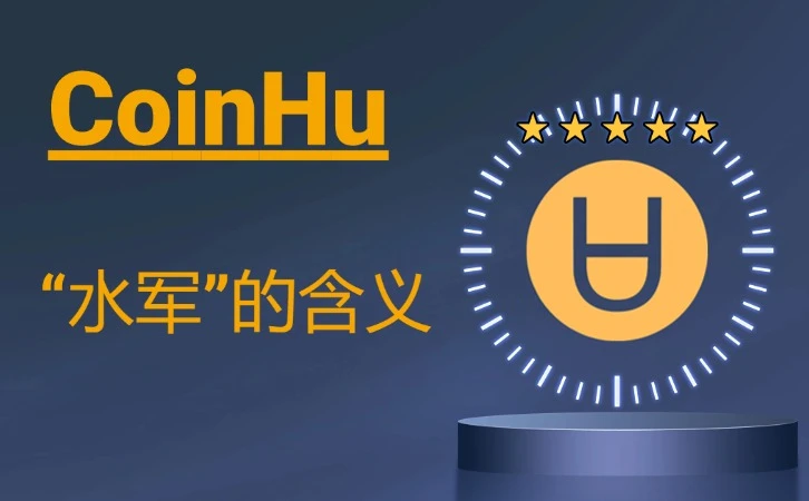 “水军”的含义