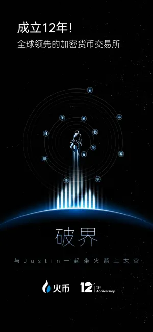 火币交易所APP截图首页