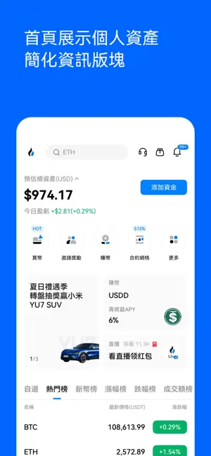 火币交易所APP截图内页