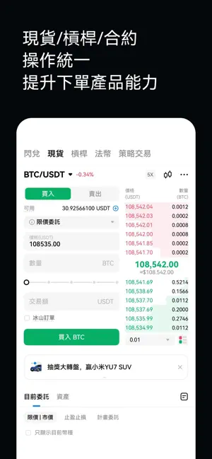 huobi交易所APP功能截图