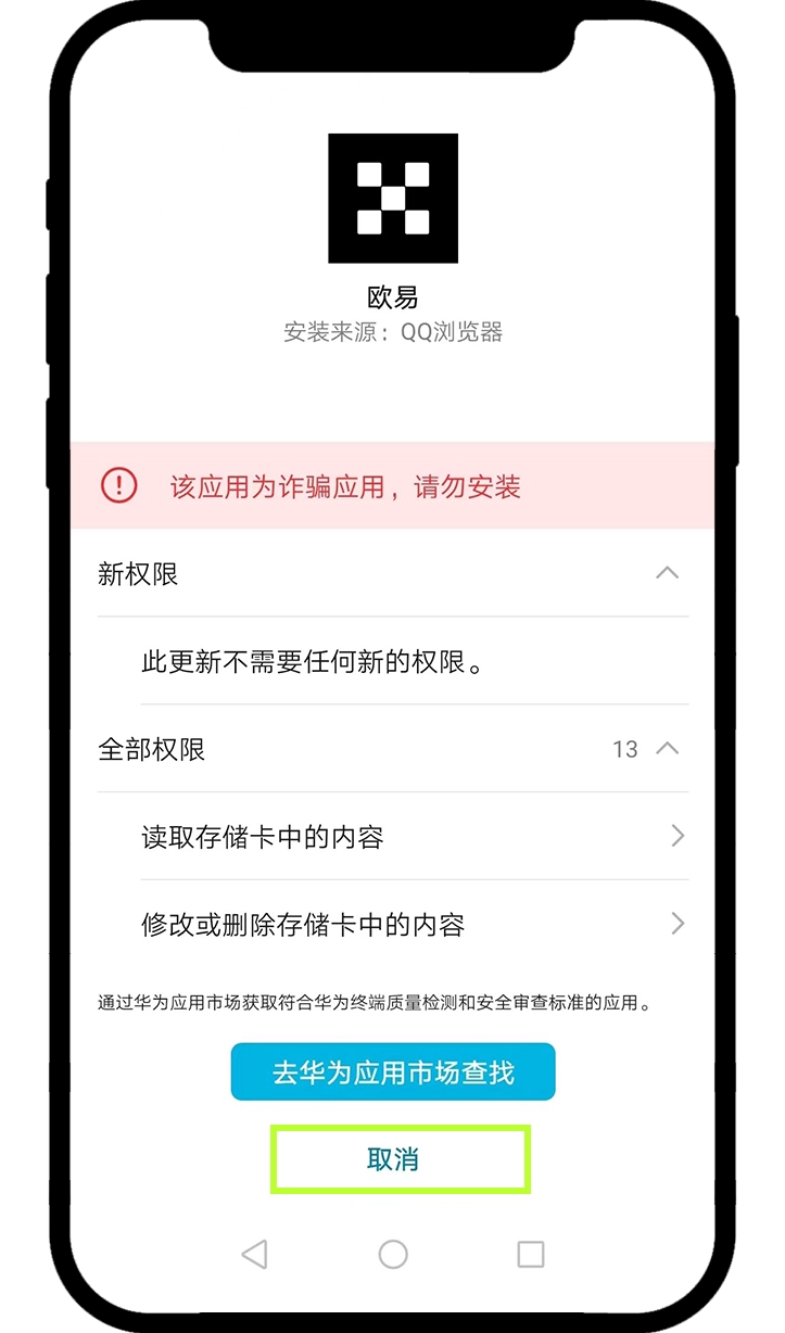 华为/荣耀/小米/OPPO安卓App下载常见问题（欧易APP下载教程）