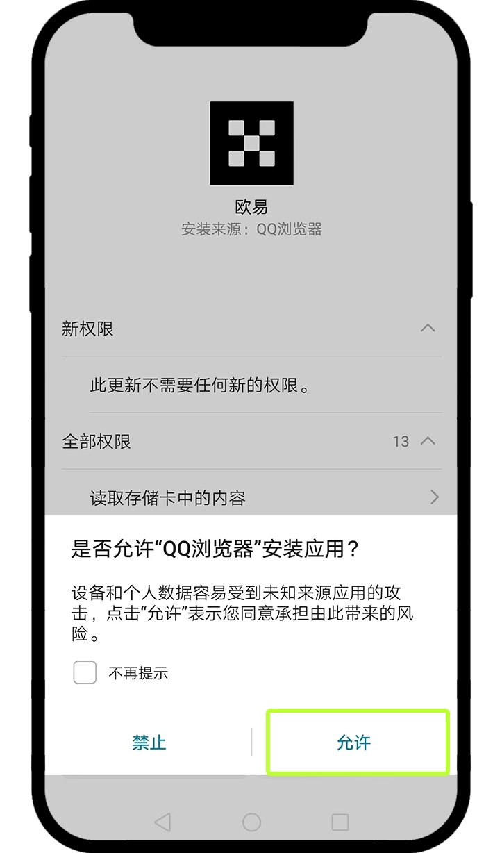 华为/荣耀/小米/OPPO安卓App下载常见问题（欧易APP下载教程）