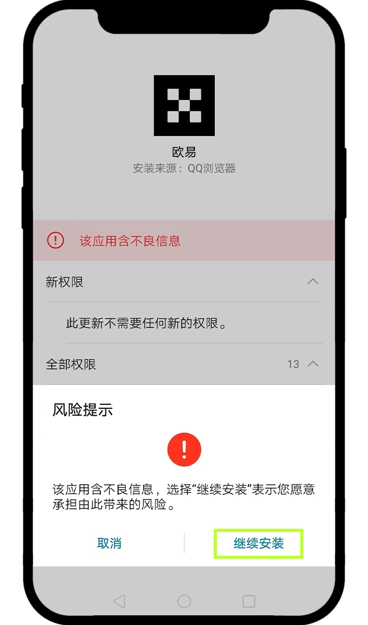 华为/荣耀/小米/OPPO安卓App下载常见问题（欧易APP下载教程）