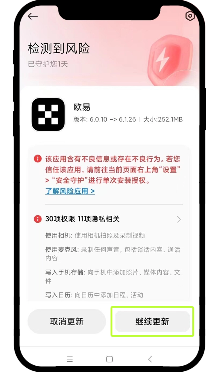 华为/荣耀/小米/OPPO安卓App下载常见问题（欧易APP下载教程）