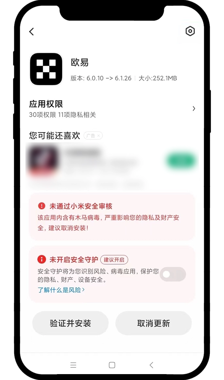 华为/荣耀/小米/OPPO安卓App下载常见问题（欧易APP下载教程）