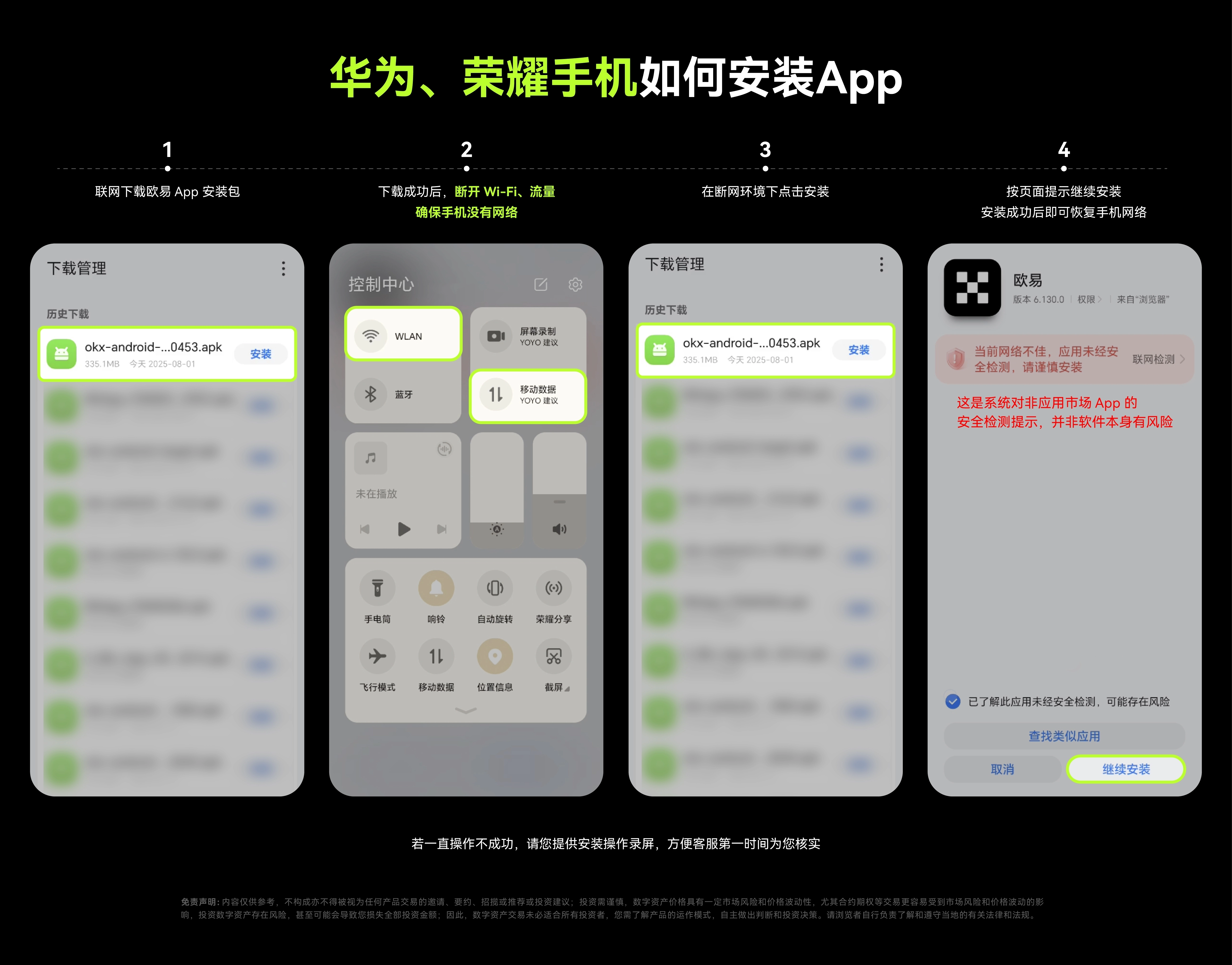 华为/荣耀/小米/OPPO安卓App下载常见问题（欧易APP下载教程）